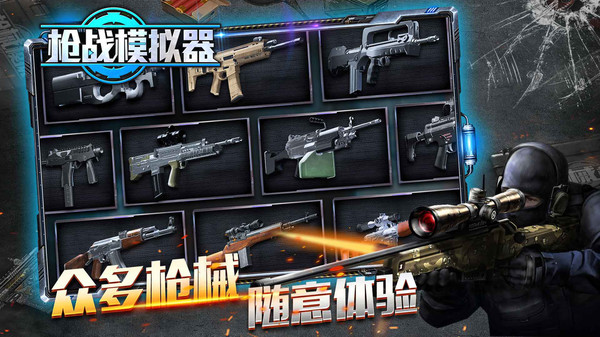 槍?xiě)?zhàn)模擬器 v1.0.0 安卓版 3