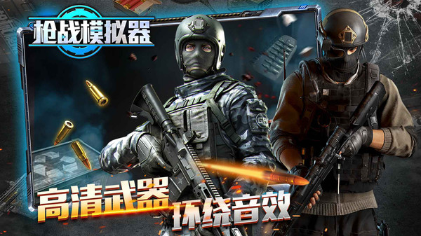 槍?xiě)?zhàn)模擬器 v1.0.0 安卓版 0