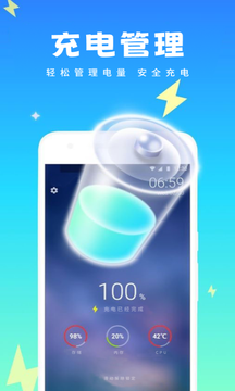 超強(qiáng)省電寶 v1.0.0  安卓版 3