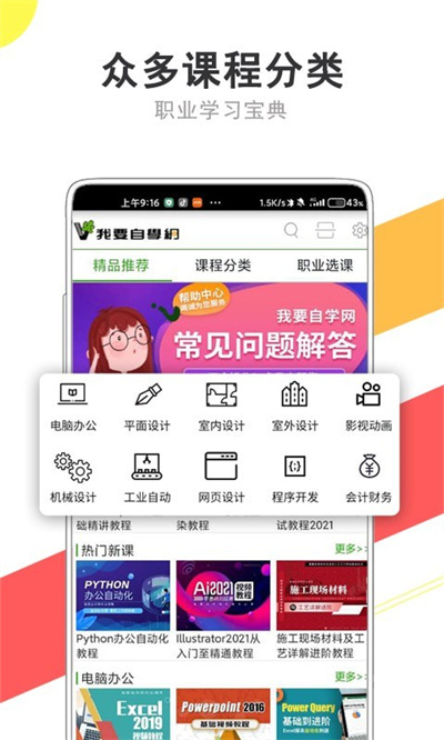 51我要自學網(wǎng) v1.10.6 手機版 2