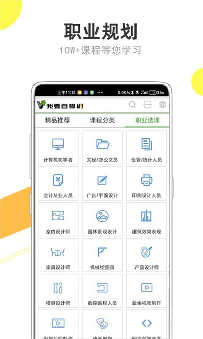 51我要自學網(wǎng) v1.10.6 手機版 3