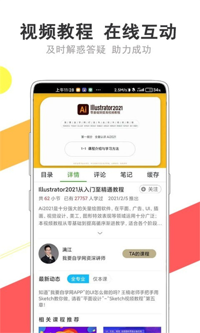 51我要自學網(wǎng) v1.10.6 手機版 1