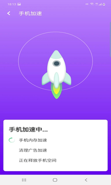 愛派清理 v1.0 安卓版 1