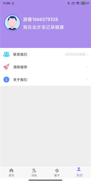 走步寶 v1.0.1 安卓版 0