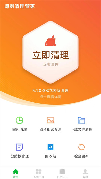 即刻清理管家 v1.0.0 安卓版 2