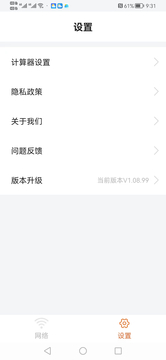 加強連 v2.30.99 安卓版 4