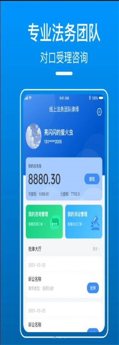 御事臺線上律師端 v1.0.3 安卓版 1