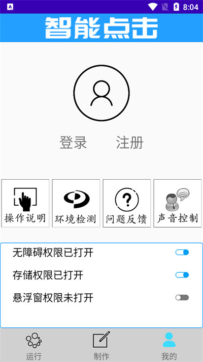 智能點(diǎn)擊 v1.3 安卓版 3