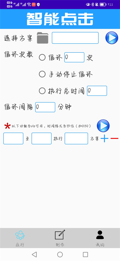 智能點(diǎn)擊 v1.3 安卓版 2