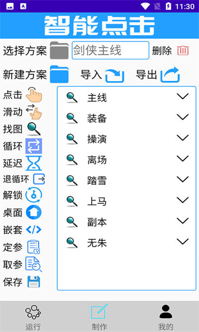 智能點(diǎn)擊 v1.3 安卓版 1