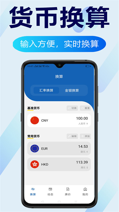 環(huán)球匯率 v1.0.0 安卓版 1