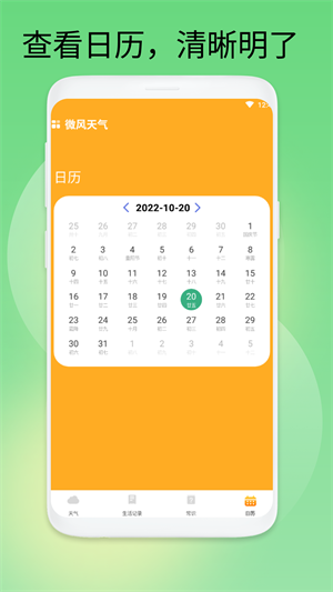 微風(fēng)天氣預(yù)報 v1.0.1 最新版 2