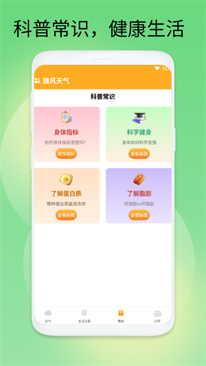 微風(fēng)天氣預(yù)報 v1.0.1 最新版 3