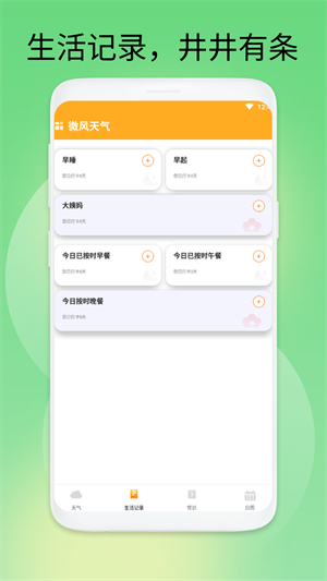 微風(fēng)天氣預(yù)報 v1.0.1 最新版 1