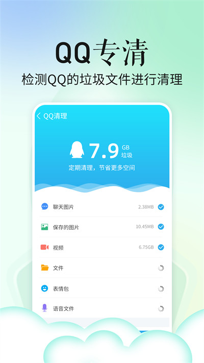 風(fēng)馳清理 v1.0.1 安卓版 3