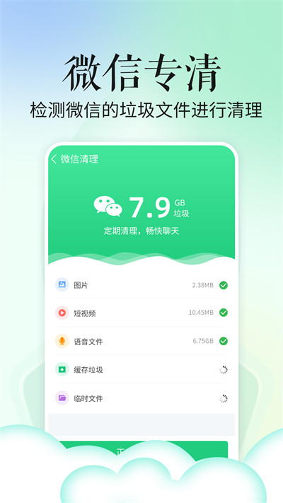 風(fēng)馳清理 v1.0.1 安卓版 1