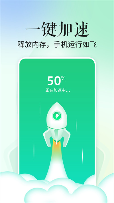 風(fēng)馳清理 v1.0.1 安卓版 2