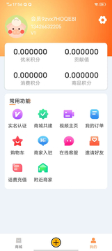 亮點云商 v1.3.0 安卓版 1