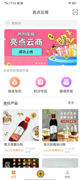 亮點云商 v1.3.0 安卓版 3