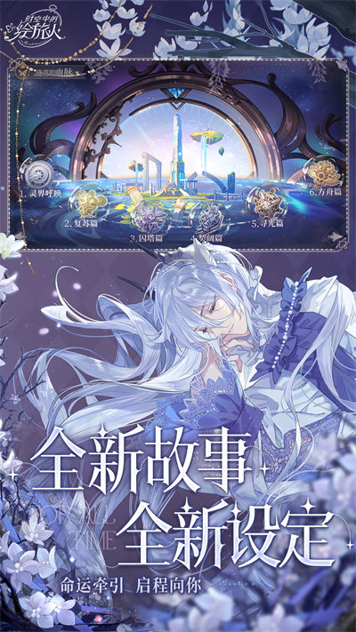 時(shí)空中的繪旅人百度版4