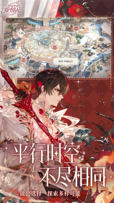 時(shí)空中的繪旅人百度版0