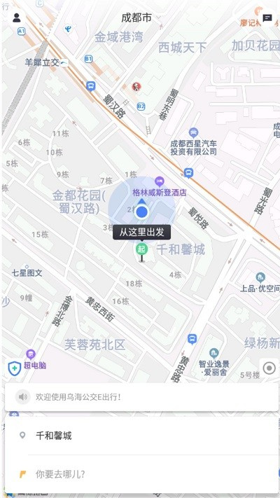 烏海公交e出行 v1.0.0 安卓版 3
