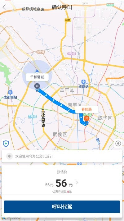 烏海公交e出行 v1.0.0 安卓版 2