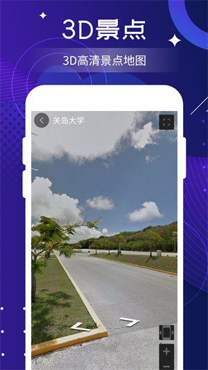 3D地圖 v1.0 安卓版 0