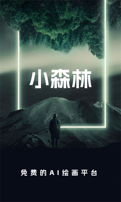 小森林 v1.0.0 安卓版 2