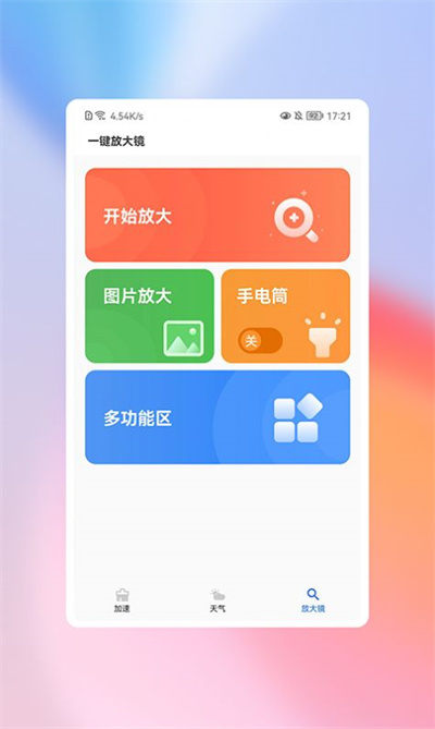 高高凈化大師 v1.0.0 安卓版 1