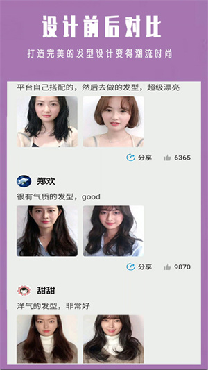發(fā)型大師 v22.10.26 安卓版 1