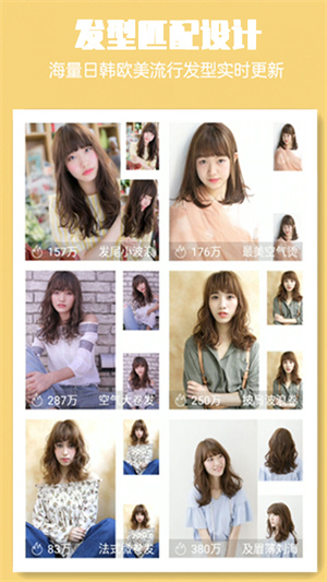 發(fā)型大師 v22.10.26 安卓版 3