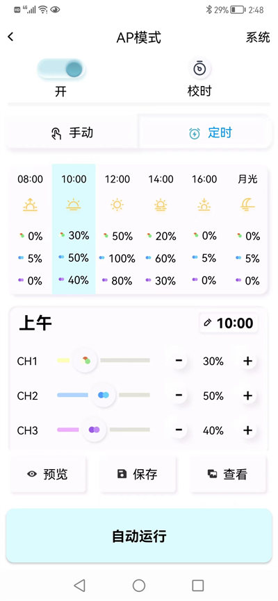 AQNLED v1.0.2 安卓版 3