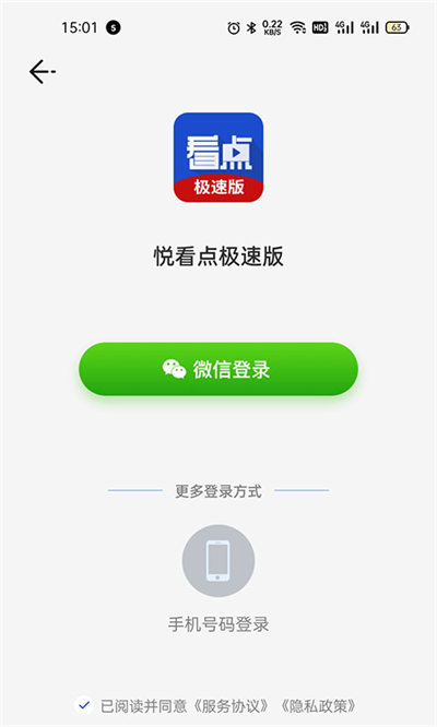悅看點(diǎn)極速版 v1.0.1 安卓版 1