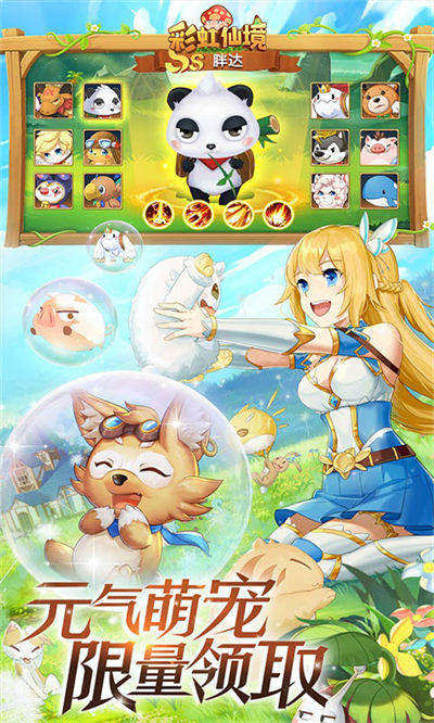 彩虹仙境 v1.3.7.41 安卓版 3