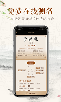 緣名齋起名 v1.0.3 安卓版 1