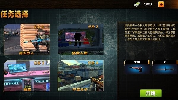 城市射擊特工 v306.1.0.3018手機最新版 0