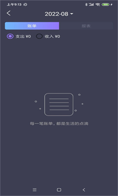 酸梅記賬 v1.0 安卓版 0