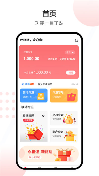 聯(lián)動云掌柜 v1.0.2 安卓版 3