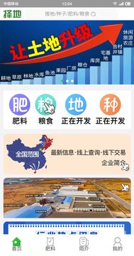 擇地網 v2.2.7 安卓版 4
