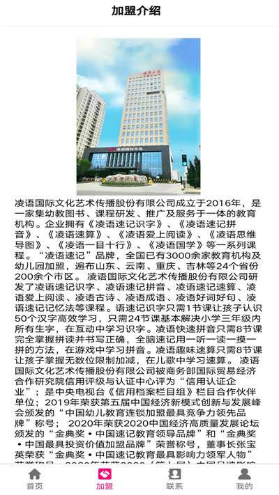 凌語教育 v1.0 安卓版 3