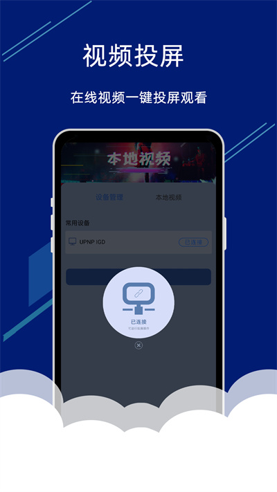 手機(jī)電視投屏助手 v1.0 安卓版 1