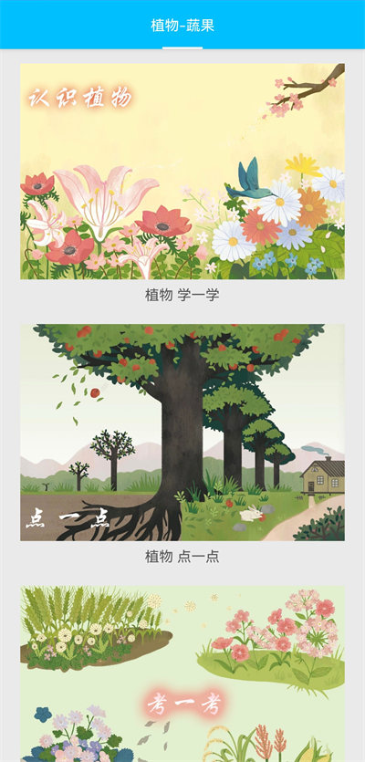 天天植物 v1.0.0 安卓版 3