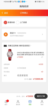 海淘?xún)?yōu)邦 v1.5.9 安卓版 2