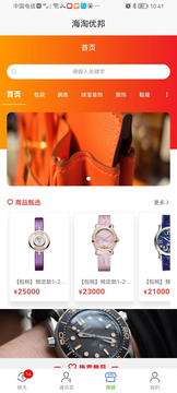 海淘?xún)?yōu)邦 v1.5.9 安卓版 3