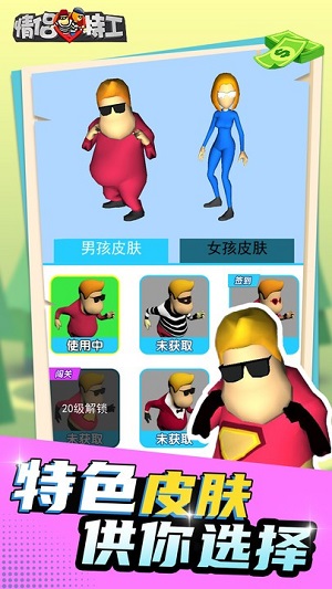 情侶特工3d v1.0手機最新版 1
