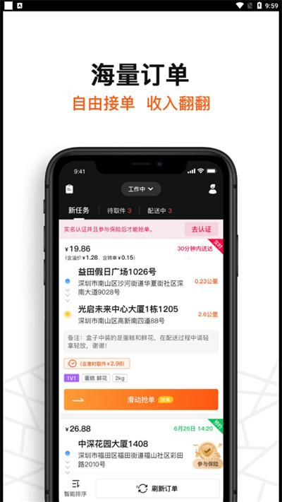 堅裹幫配送員 v1.0.2 安卓版 1