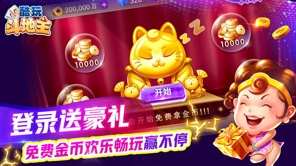 酷玩斗地主 v6.1.0 4