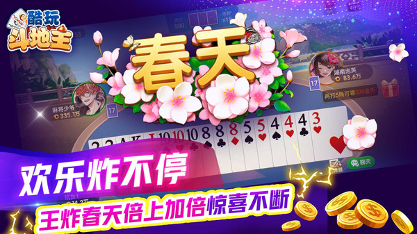 酷玩斗地主 v6.1.0 0