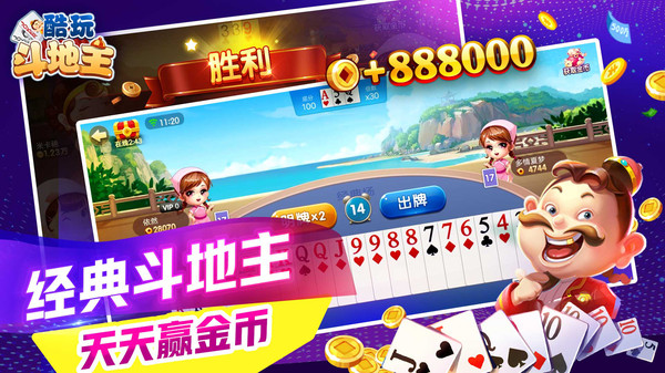 酷玩斗地主 v6.1.0 3
